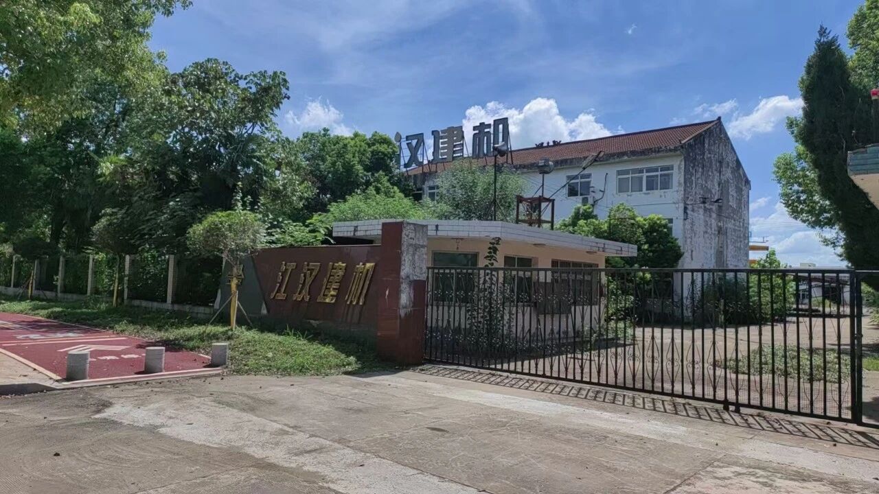 【工业资产】仙桃江汉建筑工程机械有限公司资产招商(图2) 微信图片_20250928160759.jpg